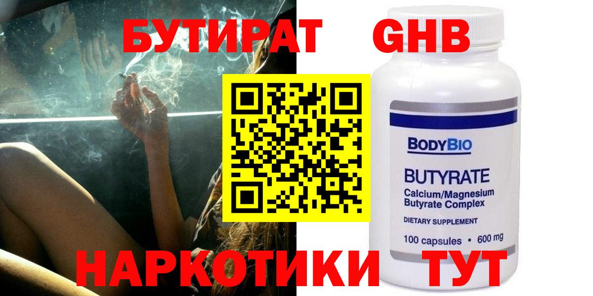 Бутират  Вход с VPN  Бузулук  БУТИРАТ вода 